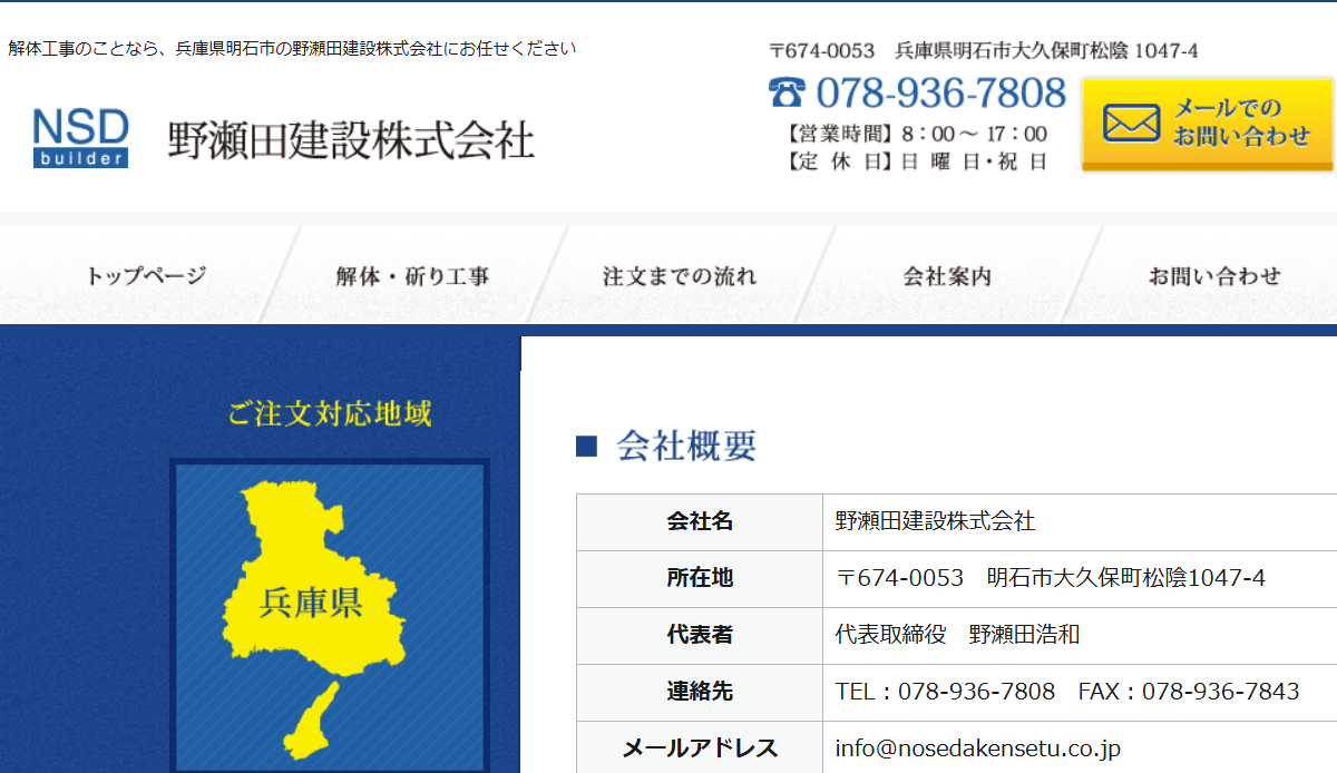 野瀬田建設株式会社