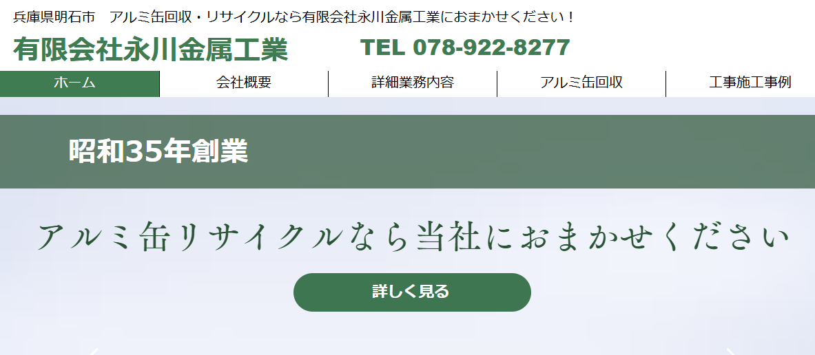 有限会社永川金属工業