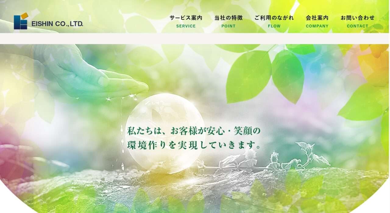 有限会社エイシン