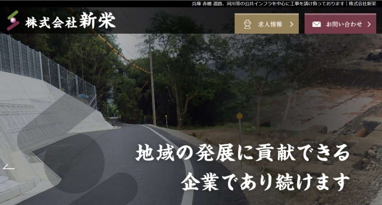 株式会社新栄
