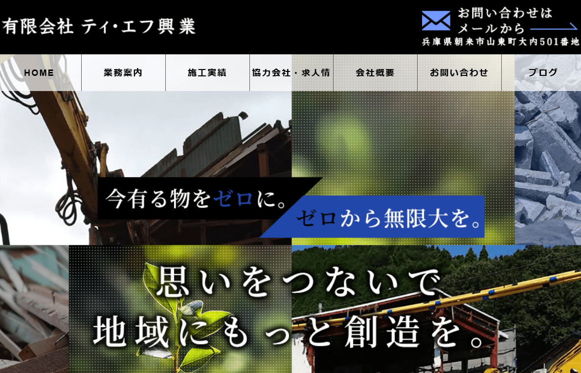 有限会社ティ・エフ興業