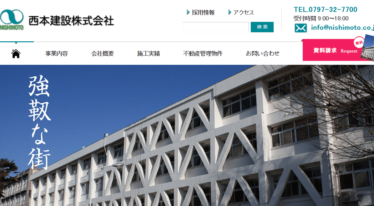 西本建設株式会社