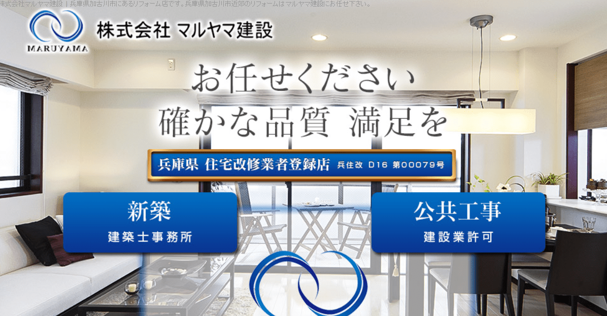 株式会社丸山建設