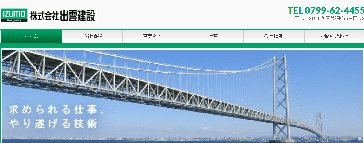 株式会社出雲建設