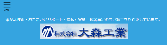 株式会社大森工業