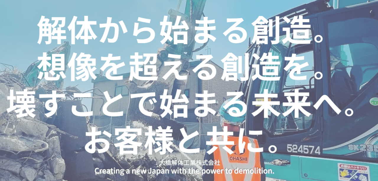 大橋解体工業株式会社