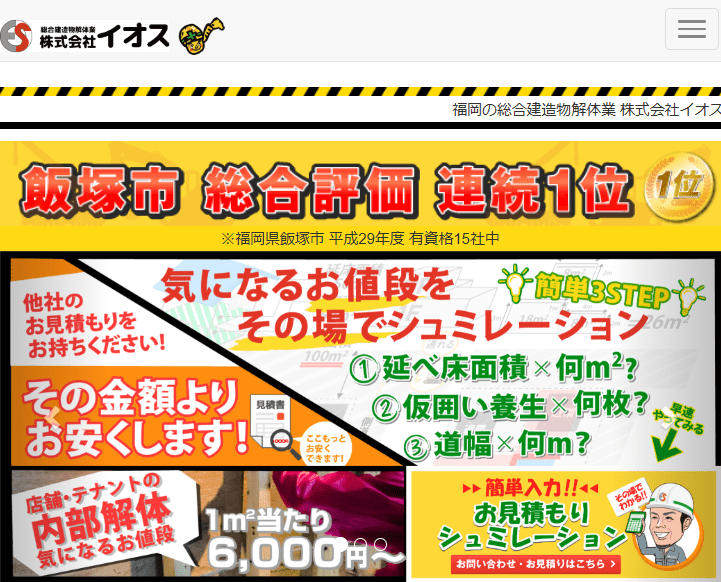 株式会社イオス 福岡営業所