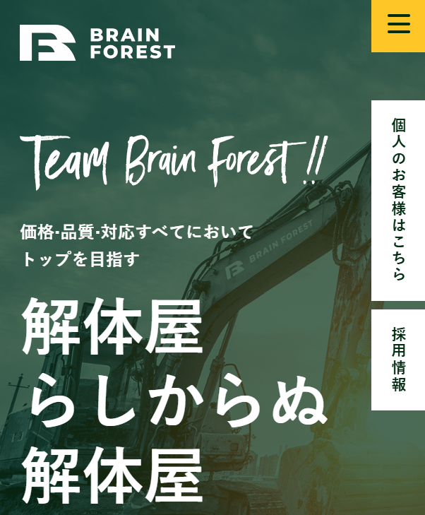 株式会社BrainForest