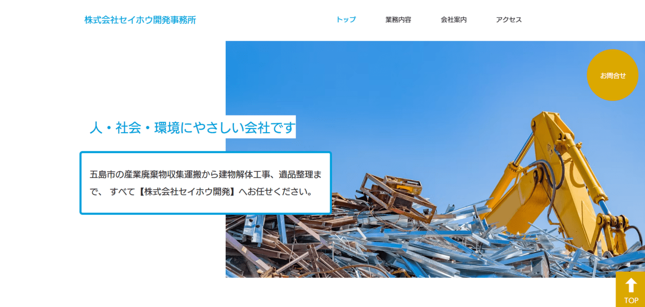 株式会社セイホウ開発