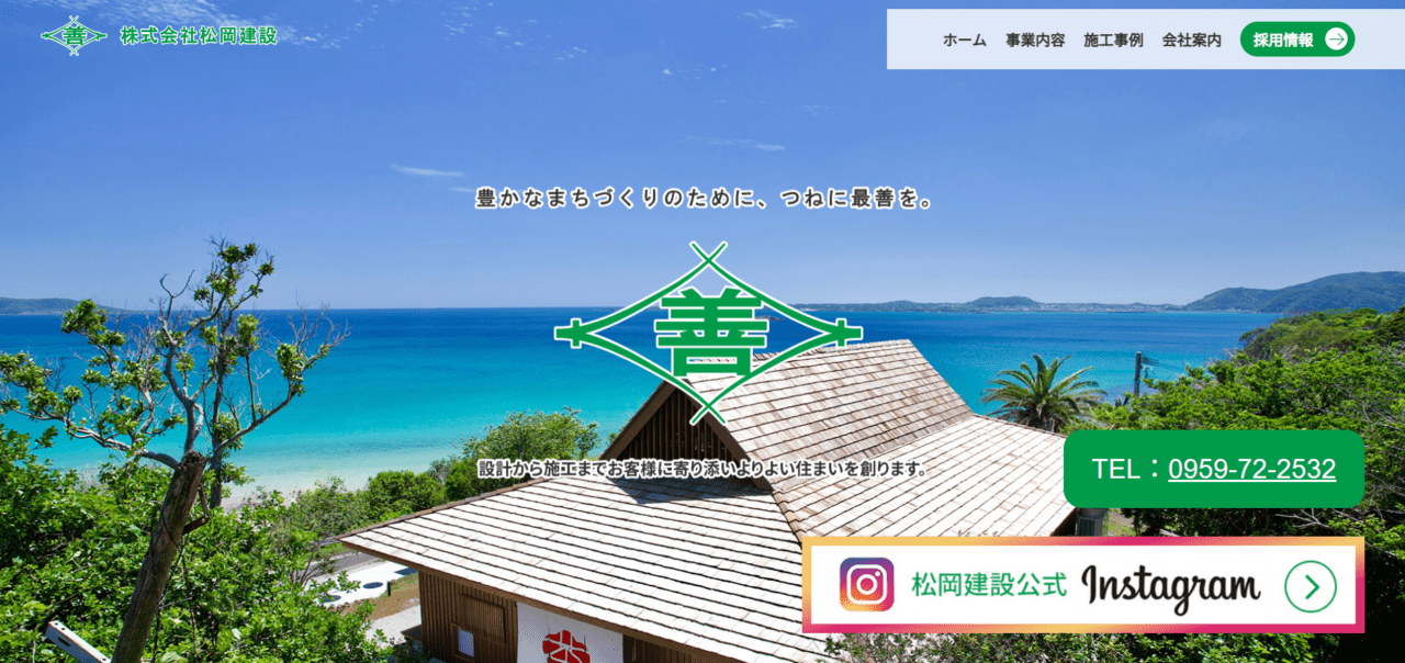 株式会社松岡建設