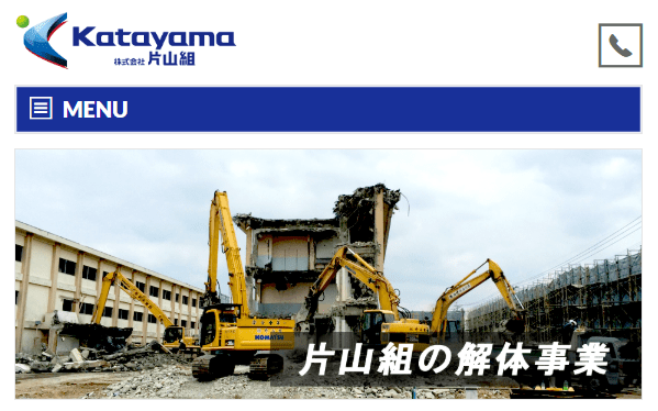 株式会社片山組