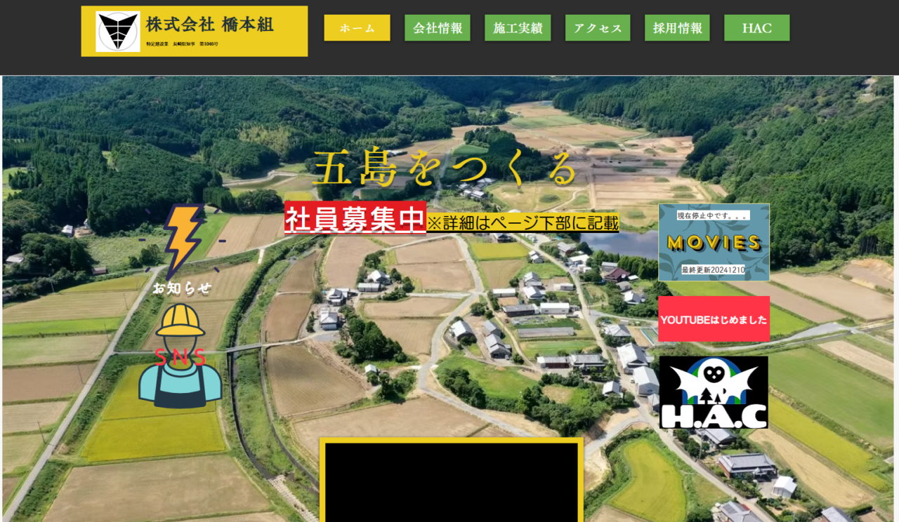 株式会社橋本組