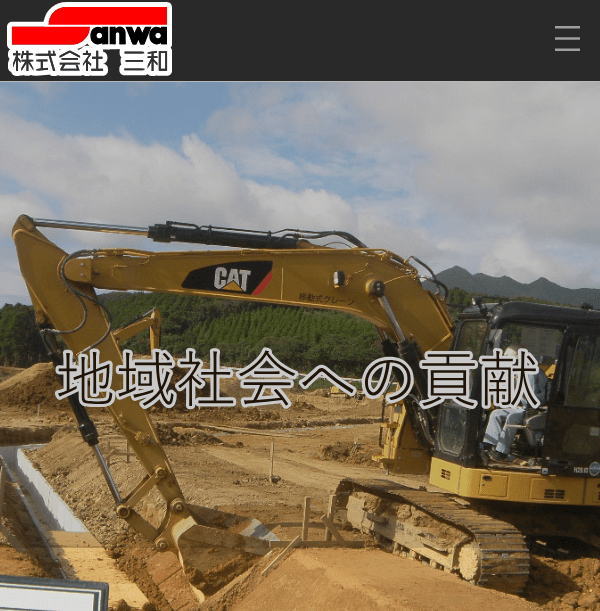 株式会社三和