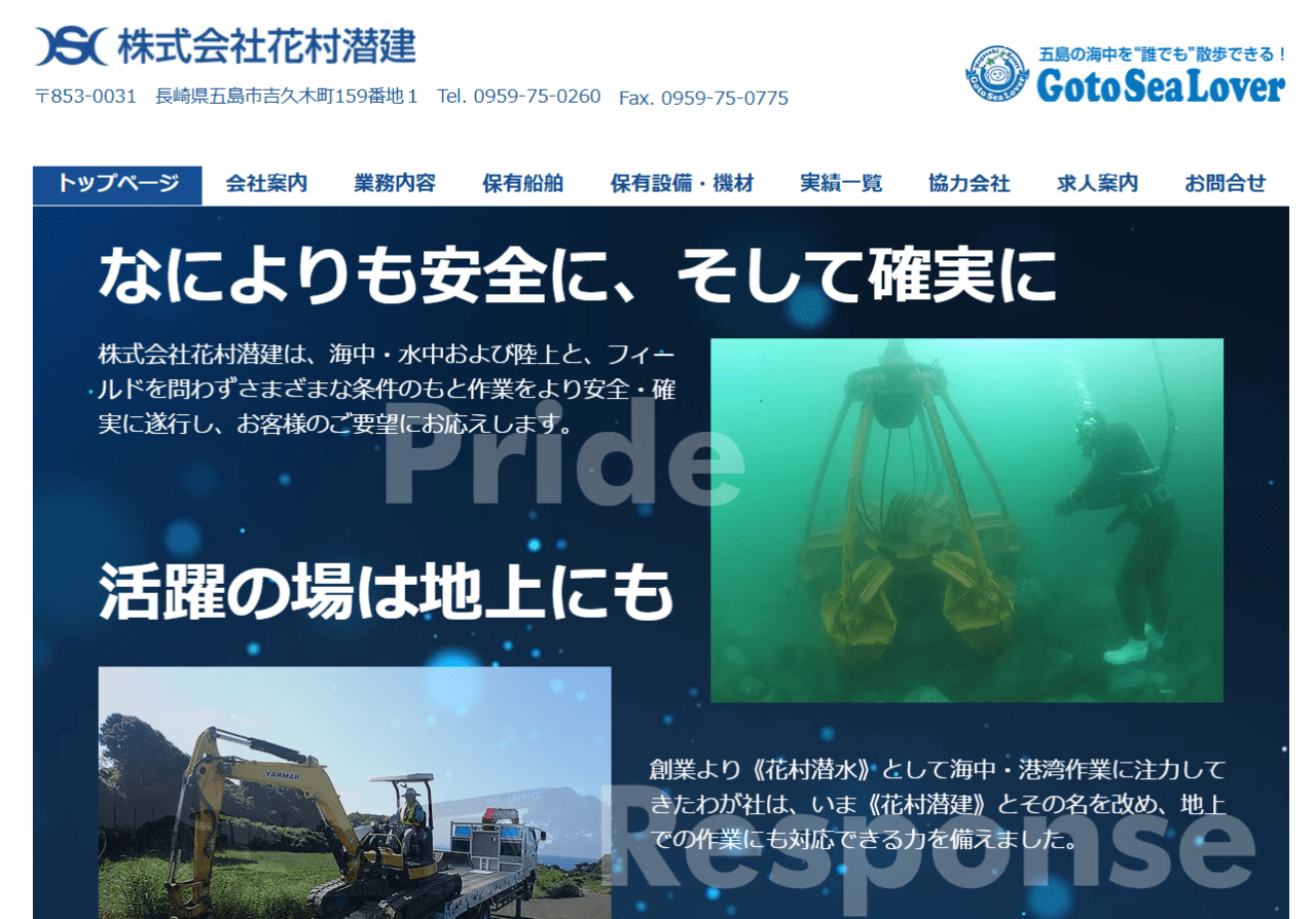 株式会社花村潜建