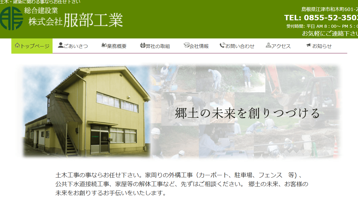 株式会社服部工業