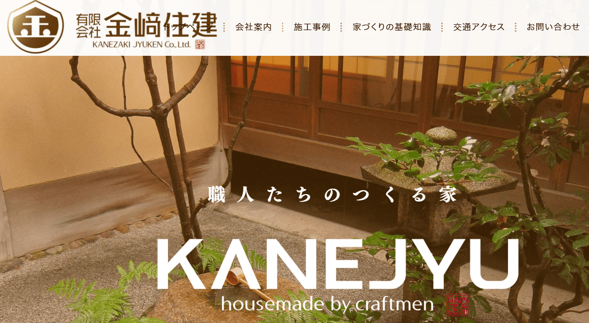 有限会社金﨑住建