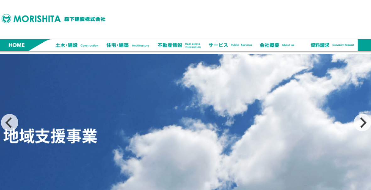 森下建設株式会社