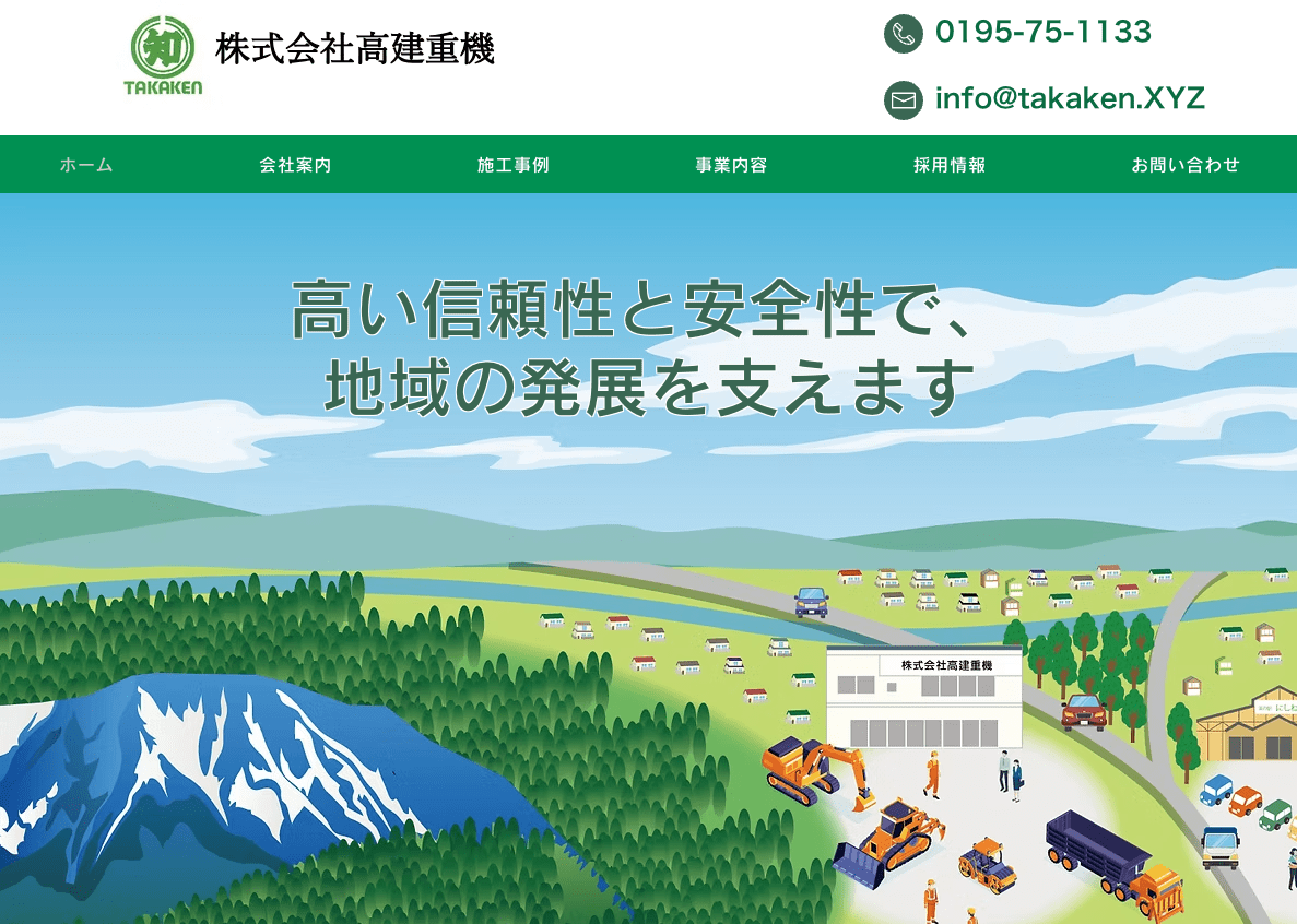 株式会社高建重機