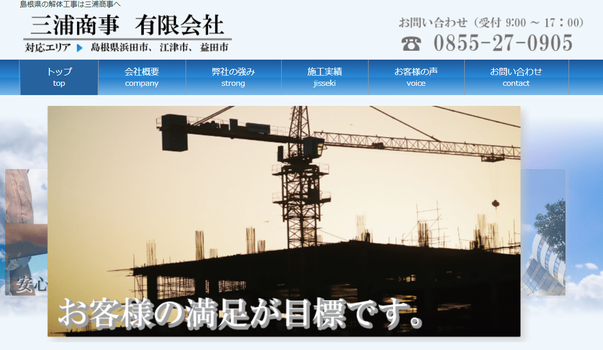三浦商事有限会社
