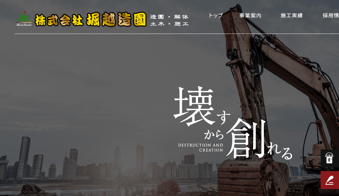 株式会社堀越造園