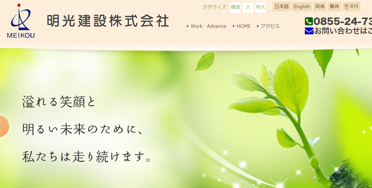 明光建設株式会社