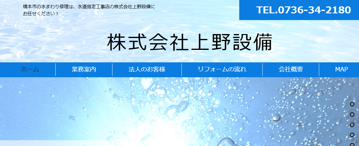 株式会社上野設備