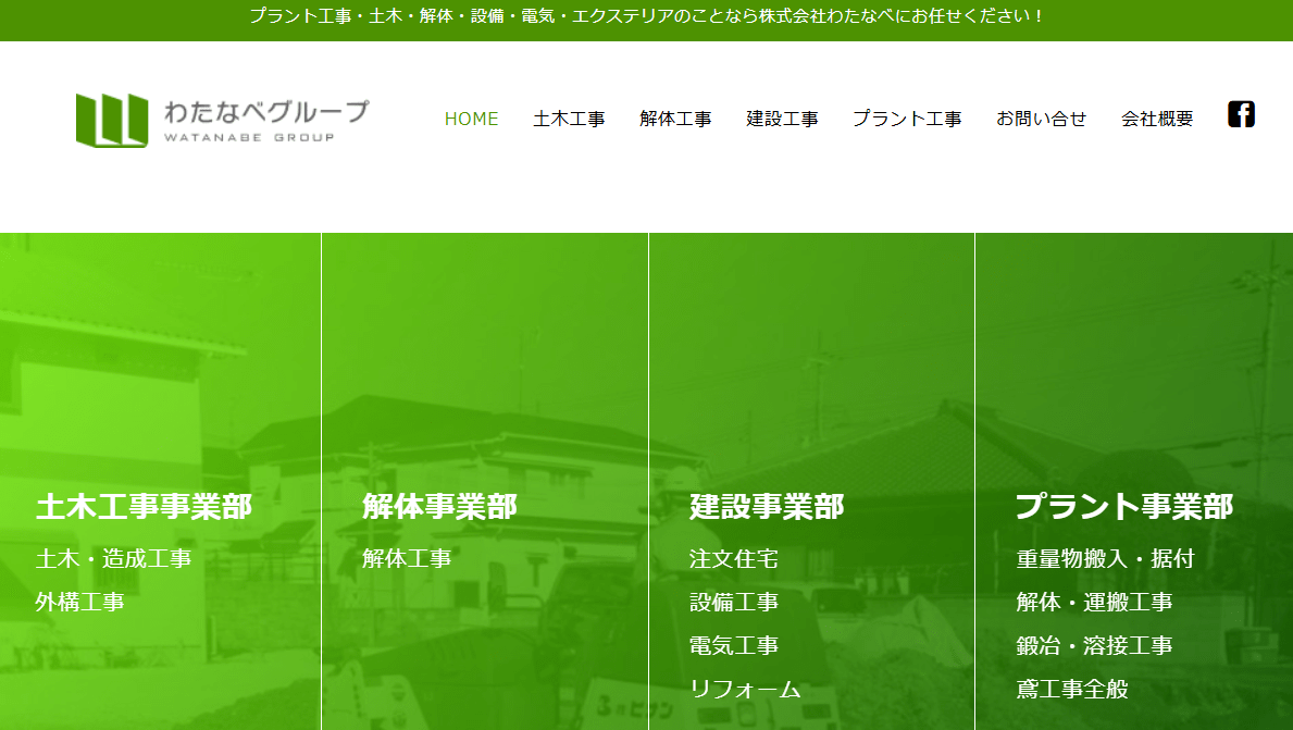 株式会社ワタナベ