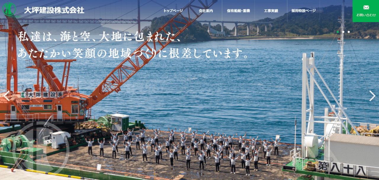 大坪建設株式会社