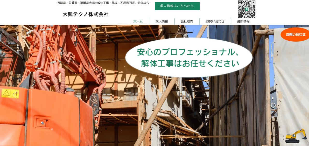 大興テクノ株式会社