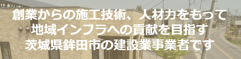 株式会社内田建設