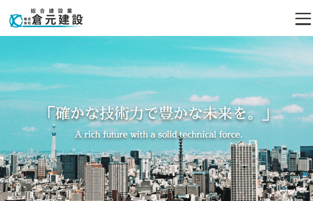 倉元建設
