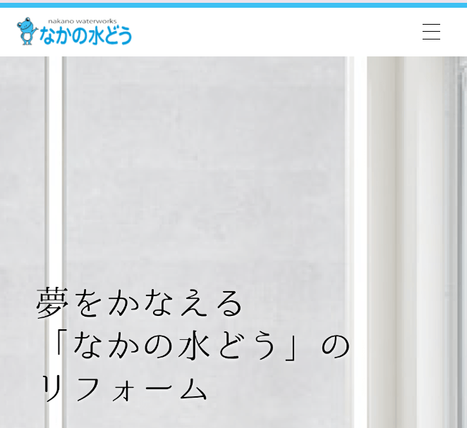 仲野水道設備株式会社