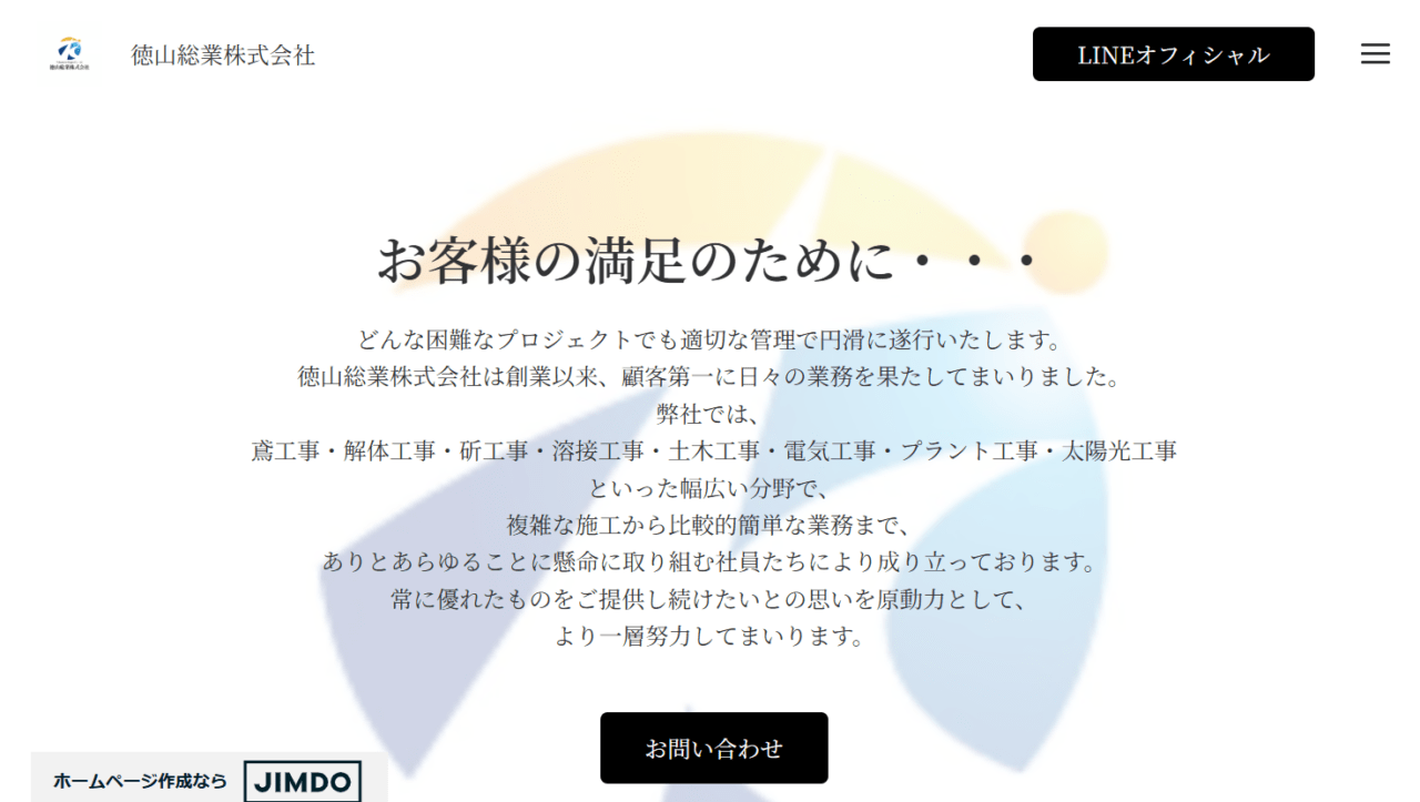 徳山総業株式会社