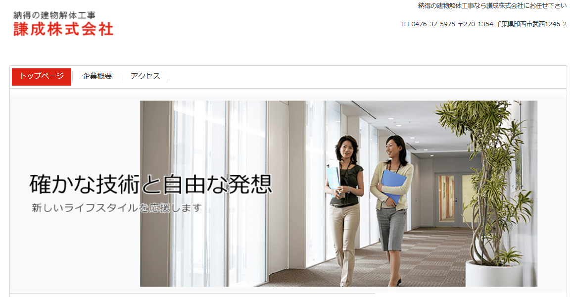 謙成株式会社