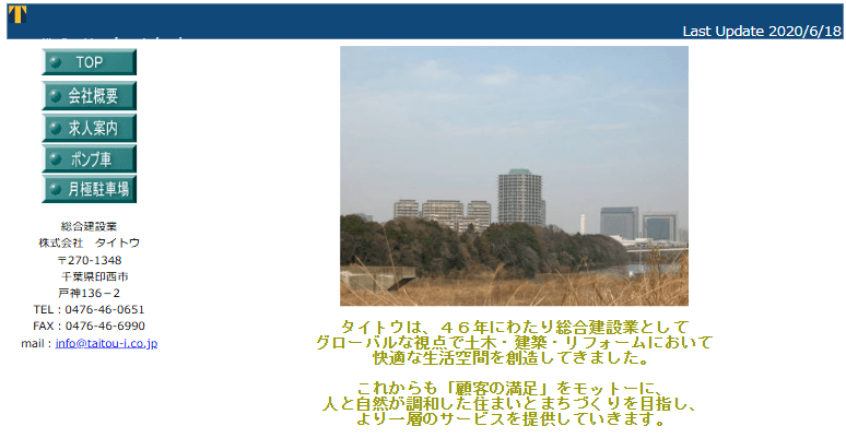 株式会社タイトウ