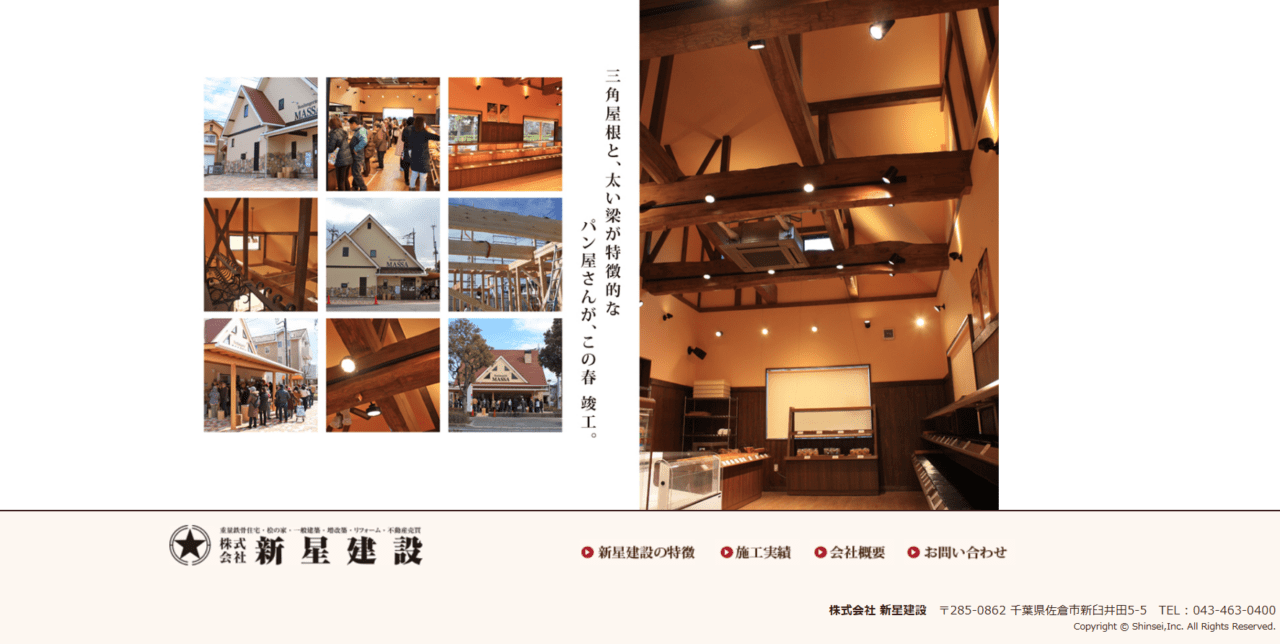 株式会社新星建設