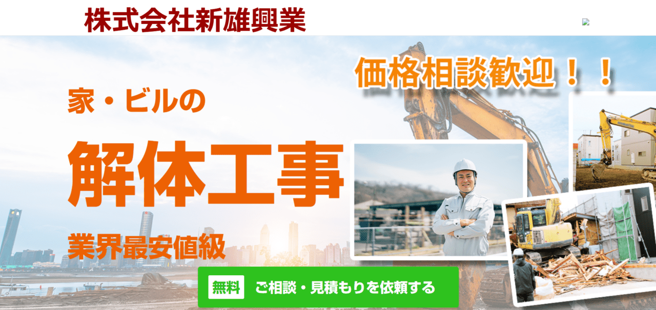 株式会社新雄興業