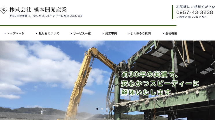 株式会社橋本開発産業