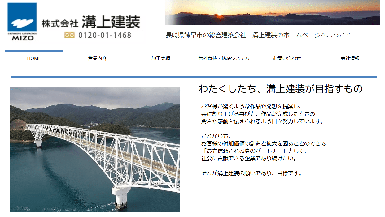 株式会社溝上建装