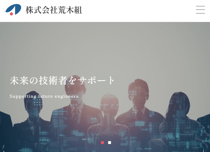 株式会社荒木組