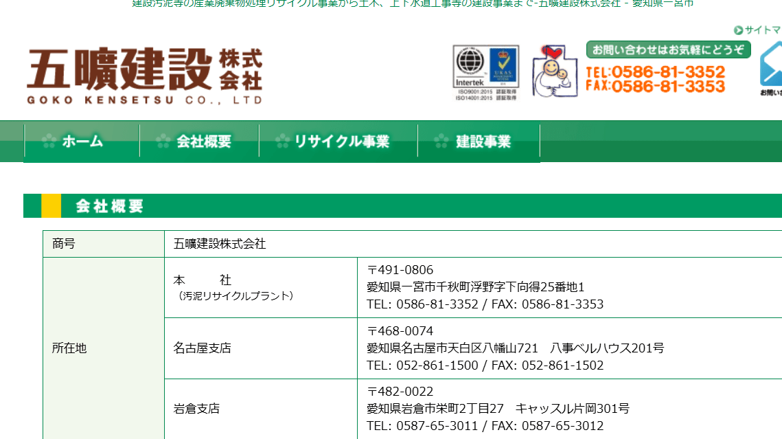 五曠建設株式会社