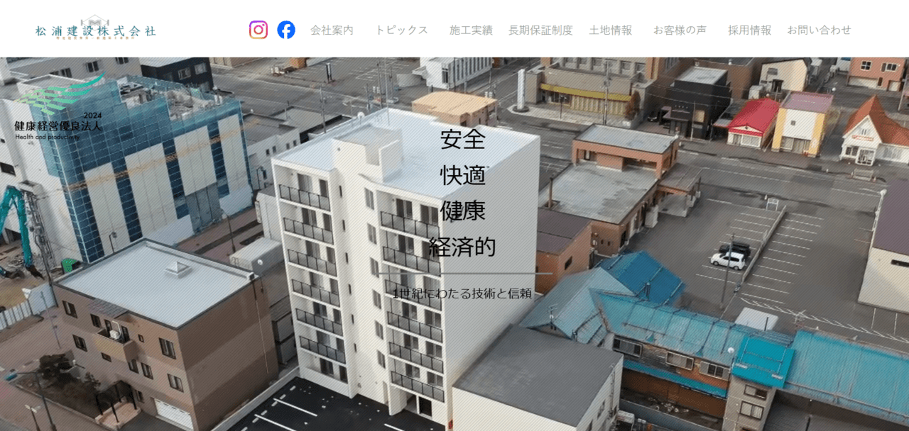 松浦建設株式会社