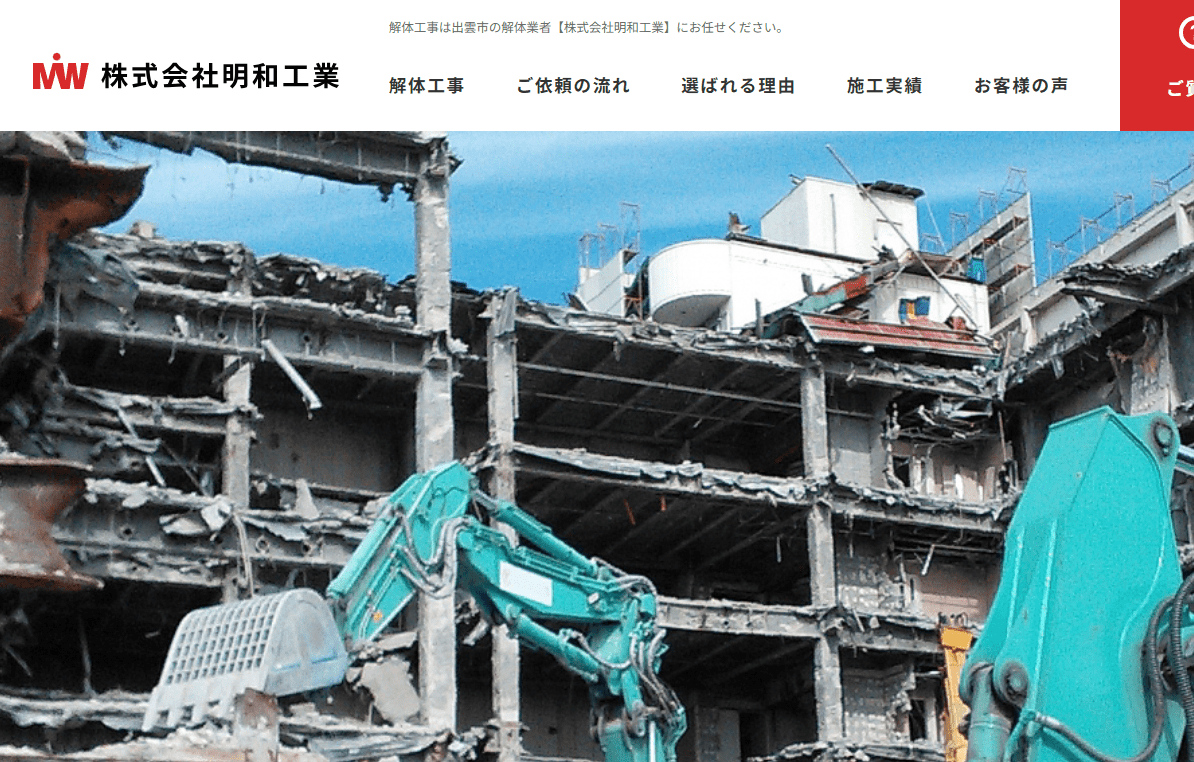 株式会社明和工業