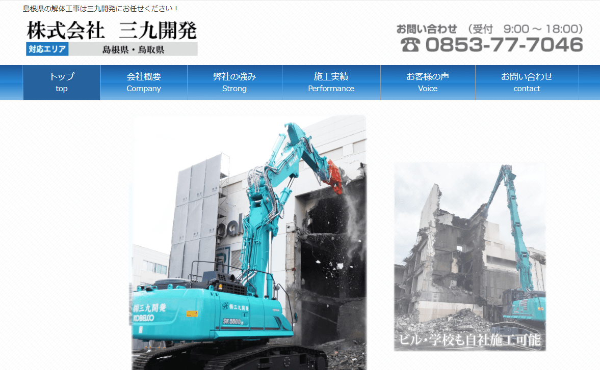 株式会社三九開発