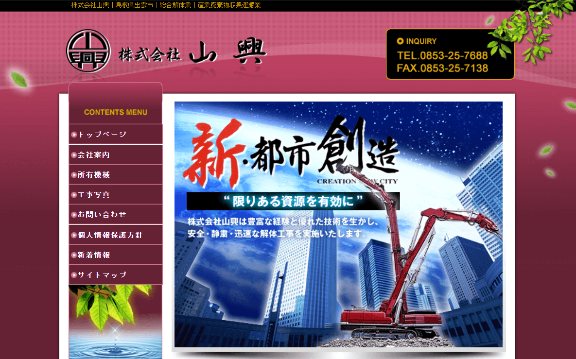 株式会社山興