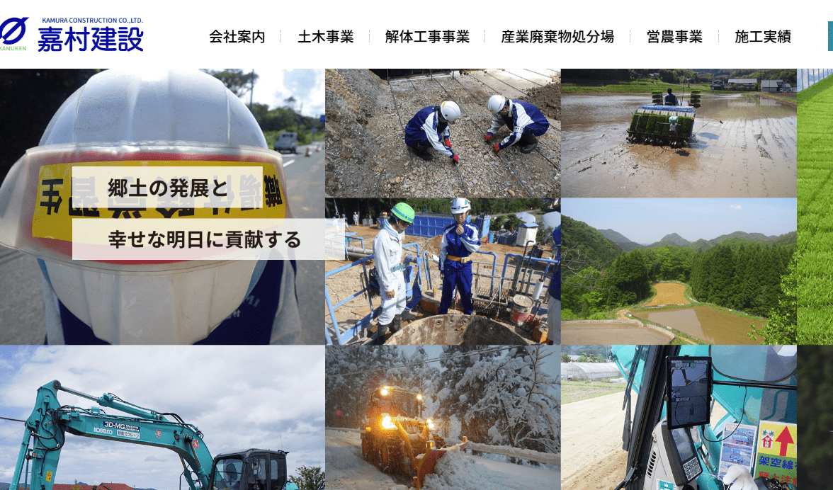 有限会社嘉村建設