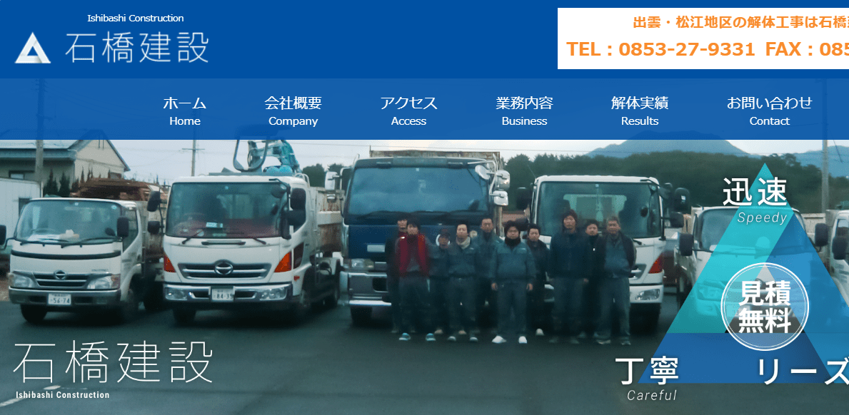合同会社石橋建設