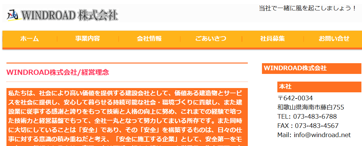 WINDROAD株式会社