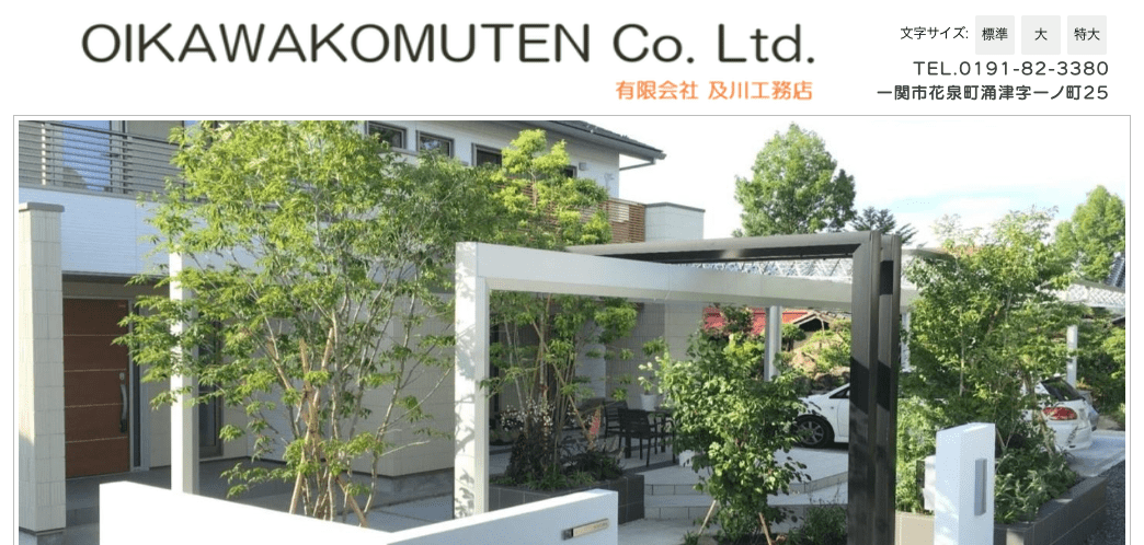 株式会社及川工務店