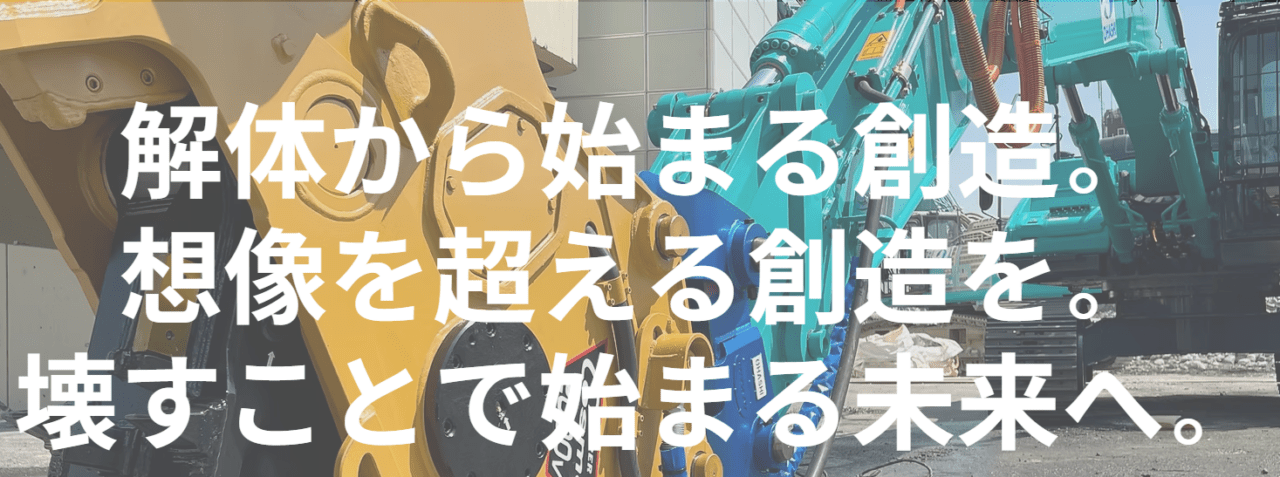 大橋解体工業株式会社